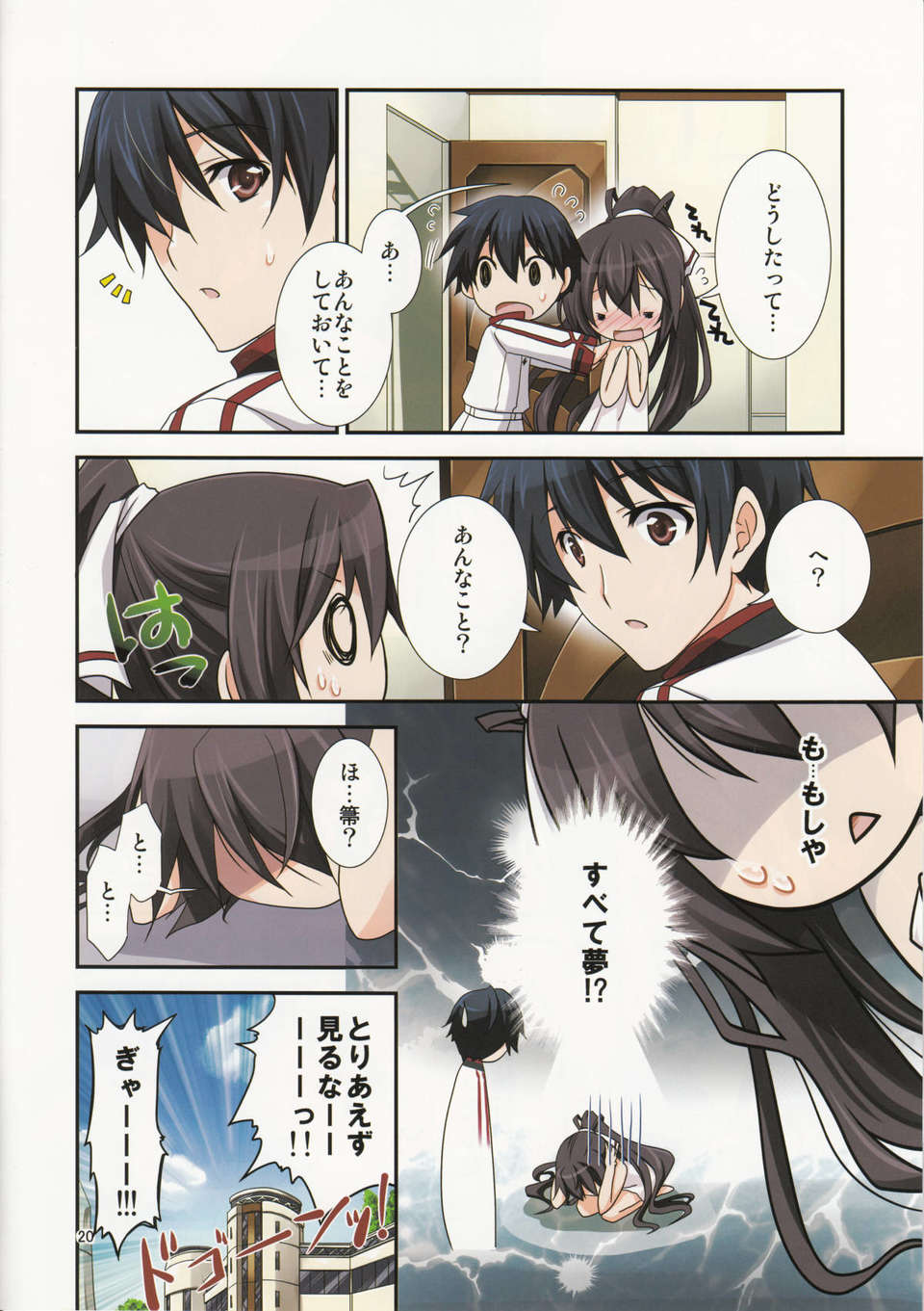 (C84) [茶菓子裁判 (山吹ムック)] Burst Up！Infinite Stratos FAN BOOK (インフィニット_ストラトス) 19/24 