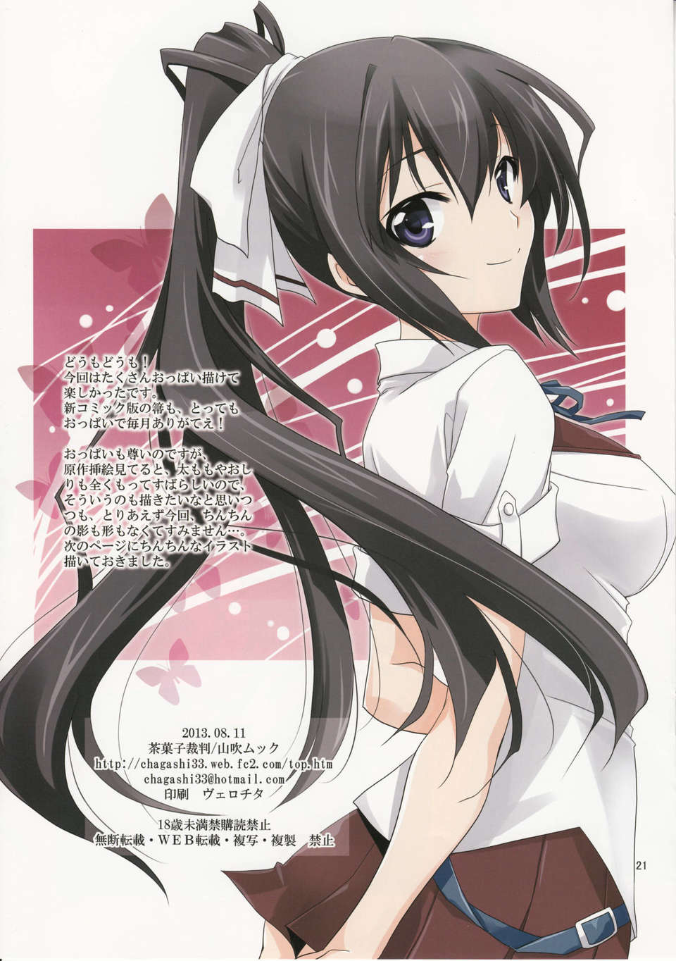 (C84) [茶菓子裁判 (山吹ムック)] Burst Up！Infinite Stratos FAN BOOK (インフィニット_ストラトス) 20/24 