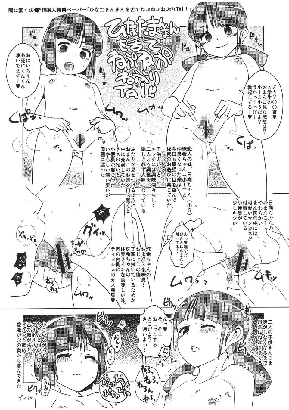 (C84) [闇に蠢く (どくろさん)] あやせ様は豚をも殺す ＋ペーパ (俺の妹がこんなに可愛いわけがない) 23/26 