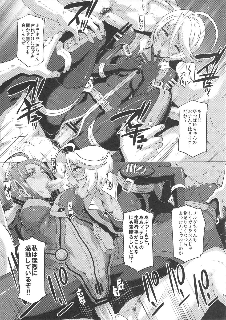 (C84) [EROQUIS!(ブッチャーU)] 慰安戦艦ヤマト2199-2 (宇宙戦艦ヤマト2199) 19/33 