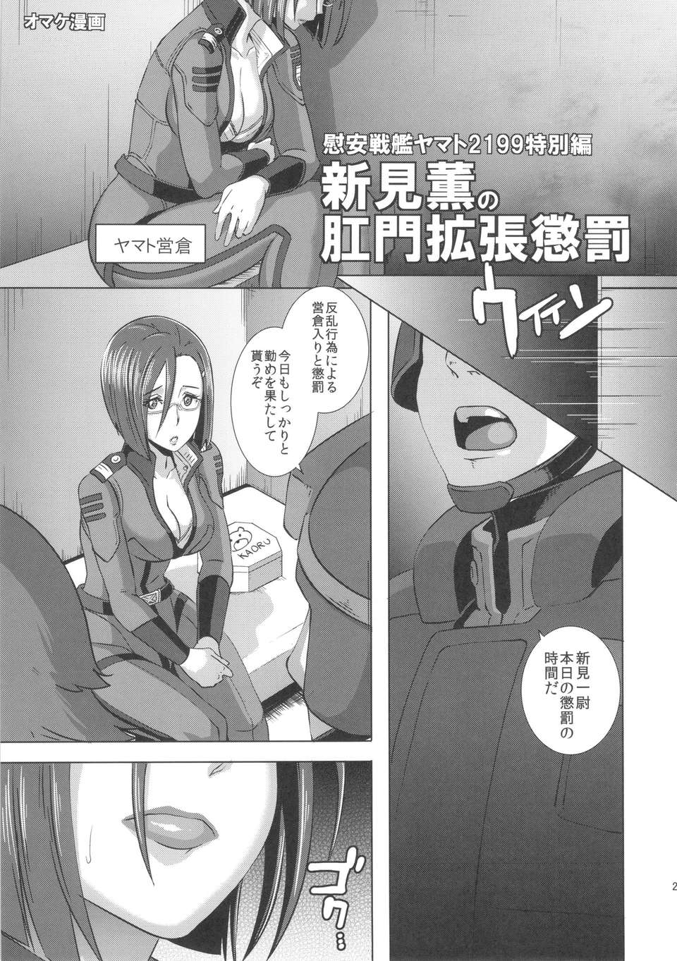 (C84) [EROQUIS!(ブッチャーU)] 慰安戦艦ヤマト2199-2 (宇宙戦艦ヤマト2199) 25/33 