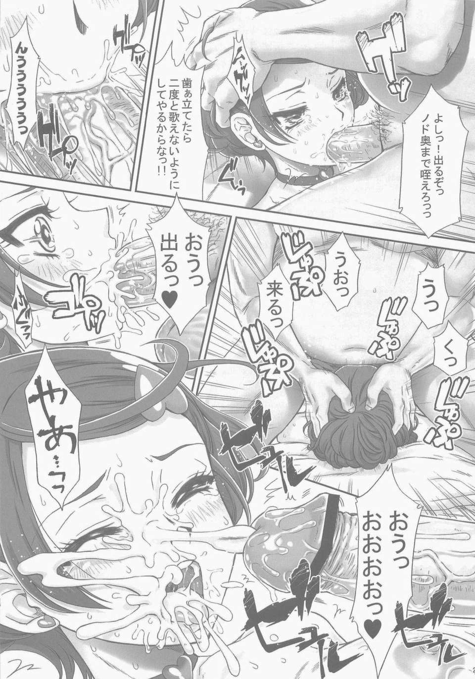 (C84) [U.R.C (桃屋しょう貓)] アイドルのお仕事 (ドキドキ！プリキュア) 23/34 