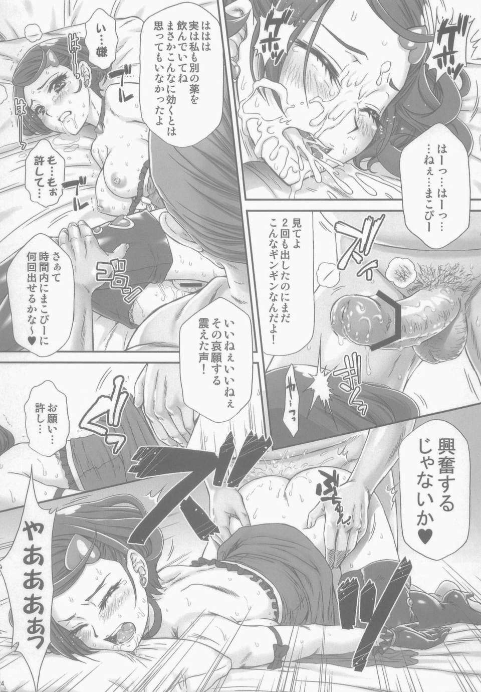 (C84) [U.R.C (桃屋しょう貓)] アイドルのお仕事 (ドキドキ！プリキュア) 24/34 