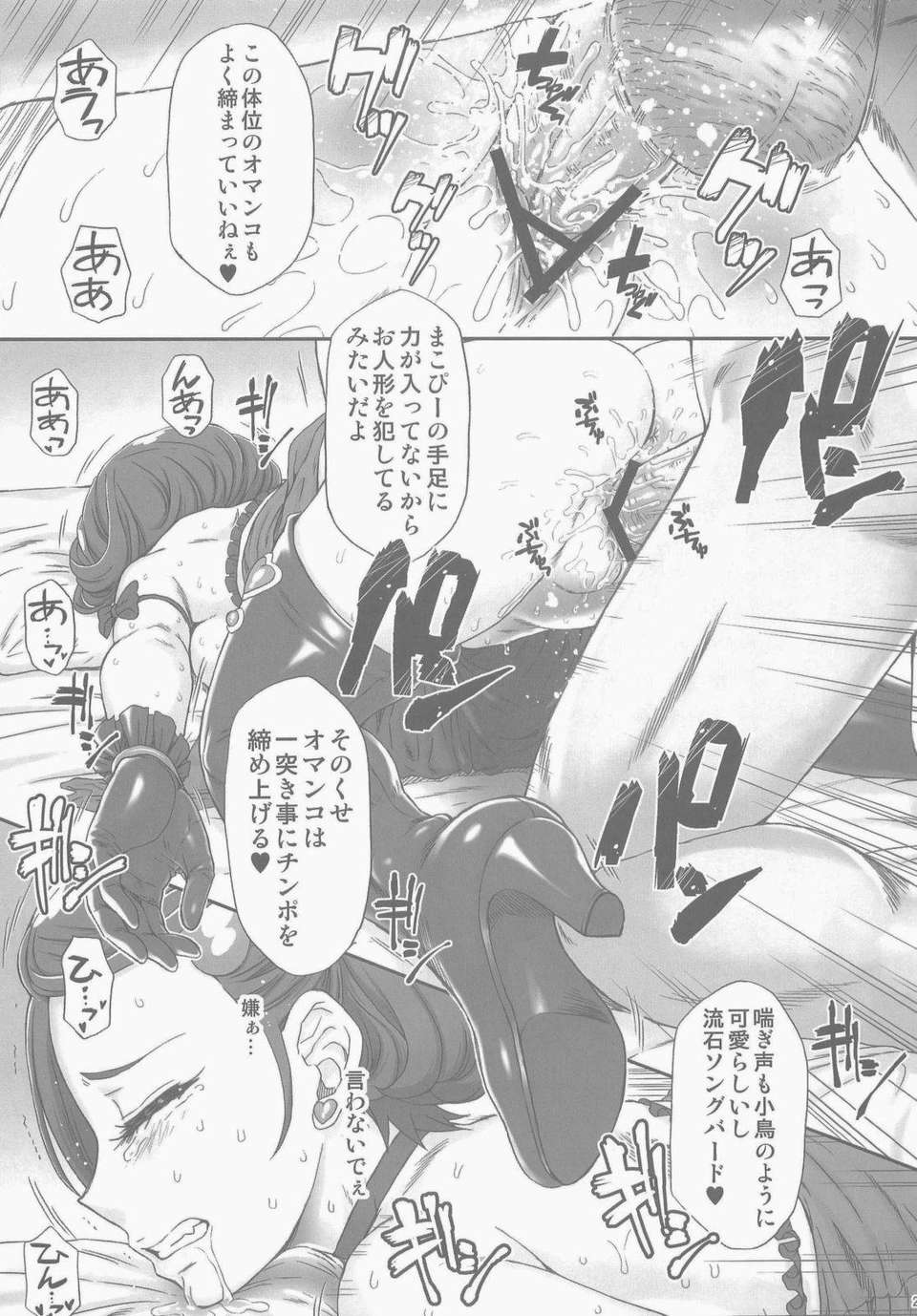 (C84) [U.R.C (桃屋しょう貓)] アイドルのお仕事 (ドキドキ！プリキュア) 25/34 