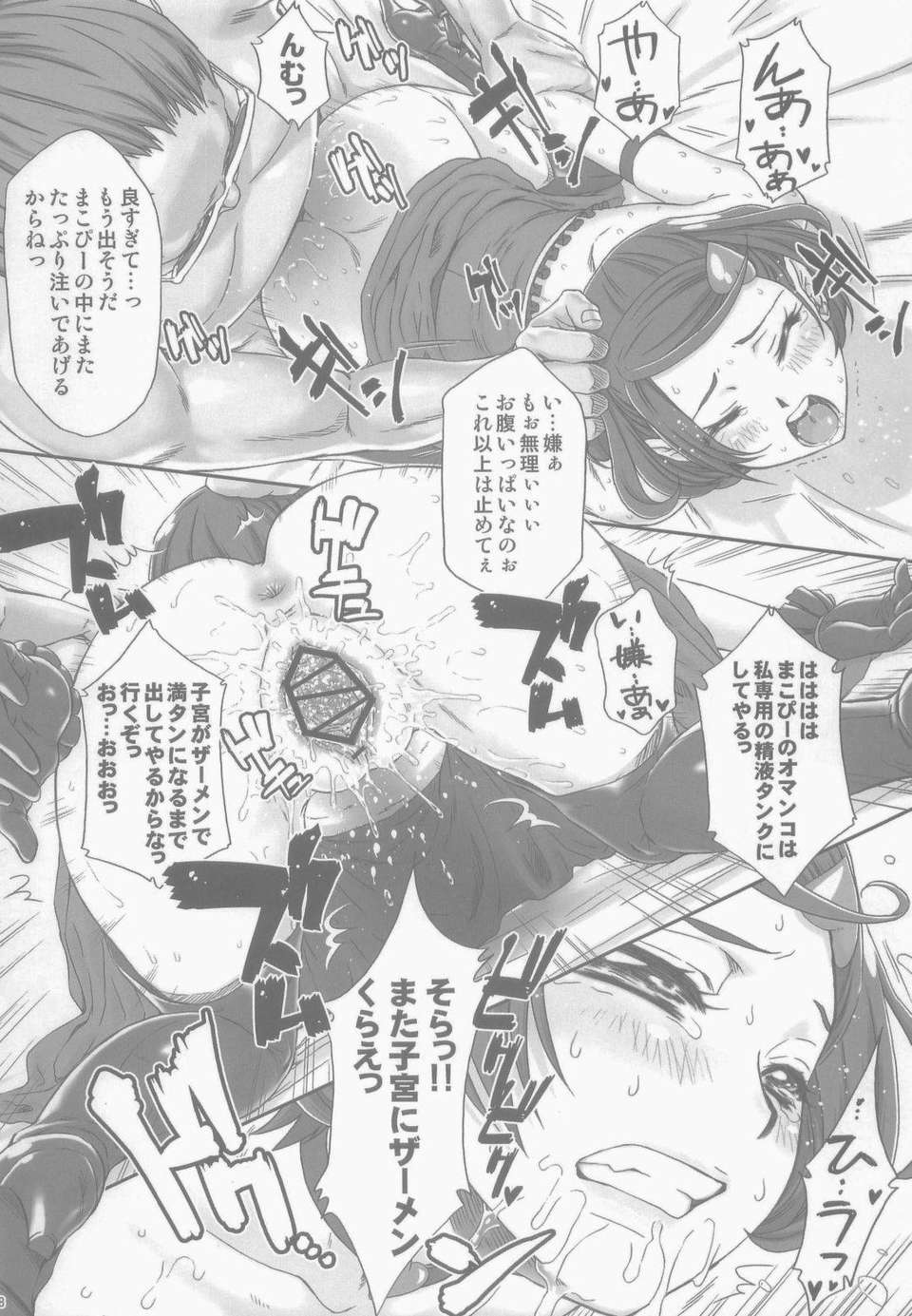 (C84) [U.R.C (桃屋しょう貓)] アイドルのお仕事 (ドキドキ！プリキュア) 28/34 
