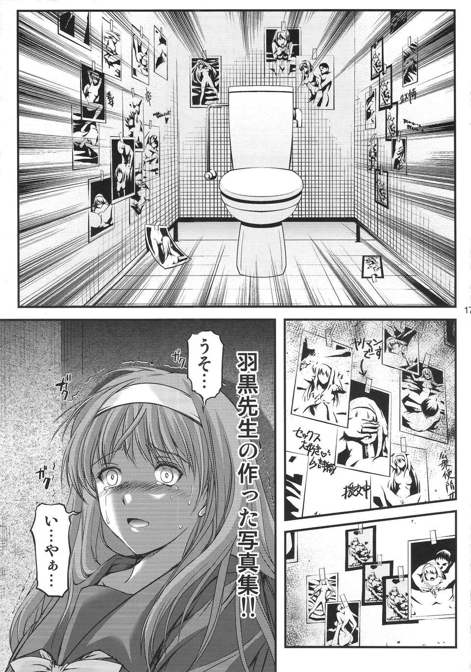 (C84) [HIGH RISK REVOLUTION (あいざわひろし)] 詩織 第20章 審判の日 (ときめきメモリアル) 16/46 