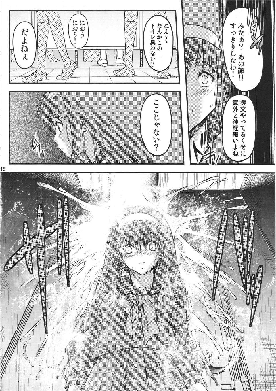 (C84) [HIGH RISK REVOLUTION (あいざわひろし)] 詩織 第20章 審判の日 (ときめきメモリアル) 17/46 