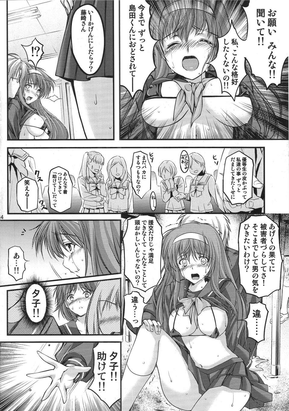 (C84) [HIGH RISK REVOLUTION (あいざわひろし)] 詩織 第20章 審判の日 (ときめきメモリアル) 23/46 