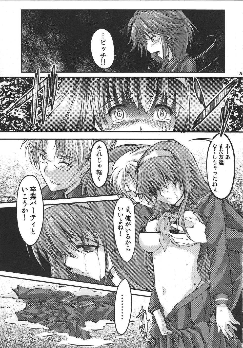 (C84) [HIGH RISK REVOLUTION (あいざわひろし)] 詩織 第20章 審判の日 (ときめきメモリアル) 24/46 
