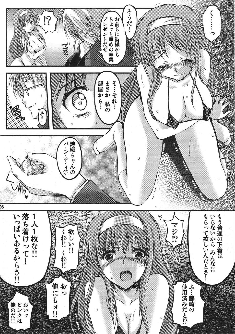 (C84) [HIGH RISK REVOLUTION (あいざわひろし)] 詩織 第20章 審判の日 (ときめきメモリアル) 25/46 