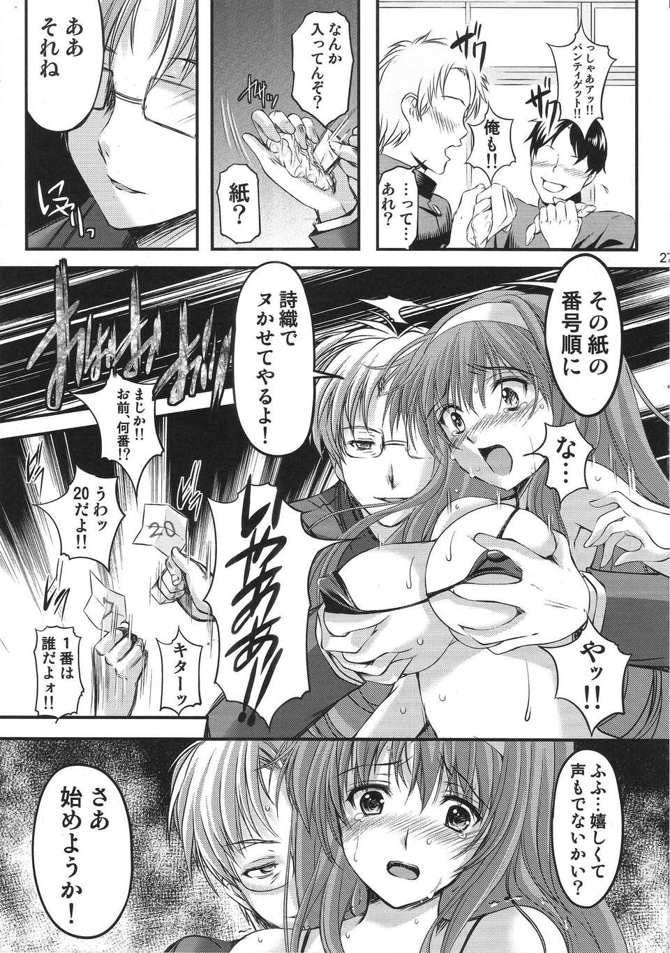 (C84) [HIGH RISK REVOLUTION (あいざわひろし)] 詩織 第20章 審判の日 (ときめきメモリアル) 26/46 
