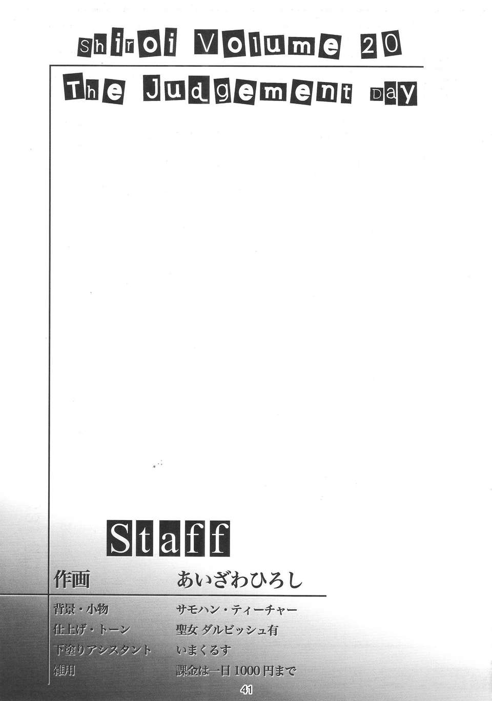 (C84) [HIGH RISK REVOLUTION (あいざわひろし)] 詩織 第20章 審判の日 (ときめきメモリアル) 40/46 