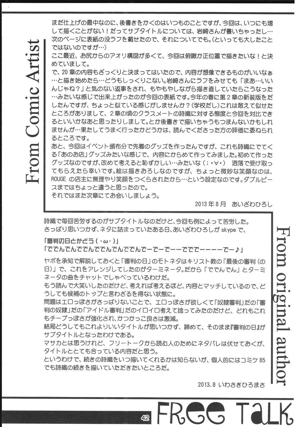 (C84) [HIGH RISK REVOLUTION (あいざわひろし)] 詩織 第20章 審判の日 (ときめきメモリアル) 41/46 