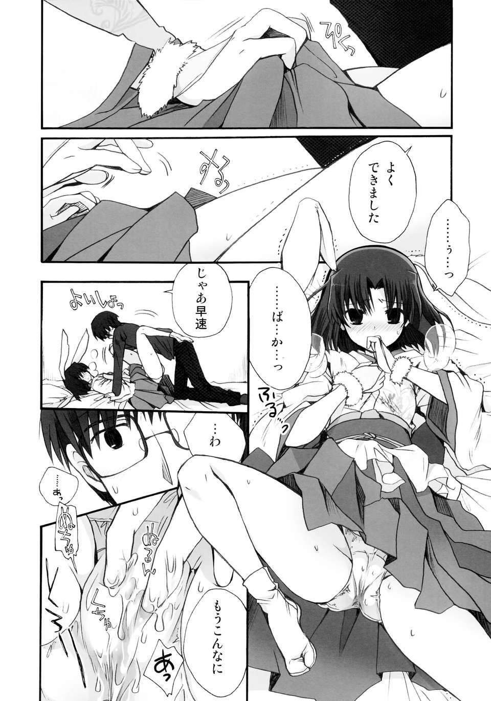 (C84) [アルカロイド (いづみやおとは)] 首きりバニー両儀式ちゃんのえっちな本。 (空の境界) 12/25 