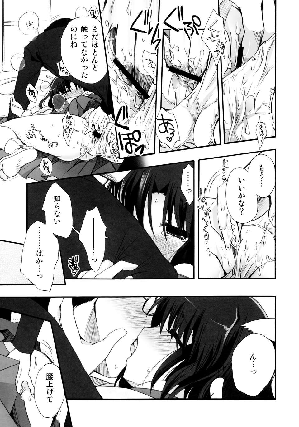 (C84) [アルカロイド (いづみやおとは)] 首きりバニー両儀式ちゃんのえっちな本。 (空の境界) 13/25 