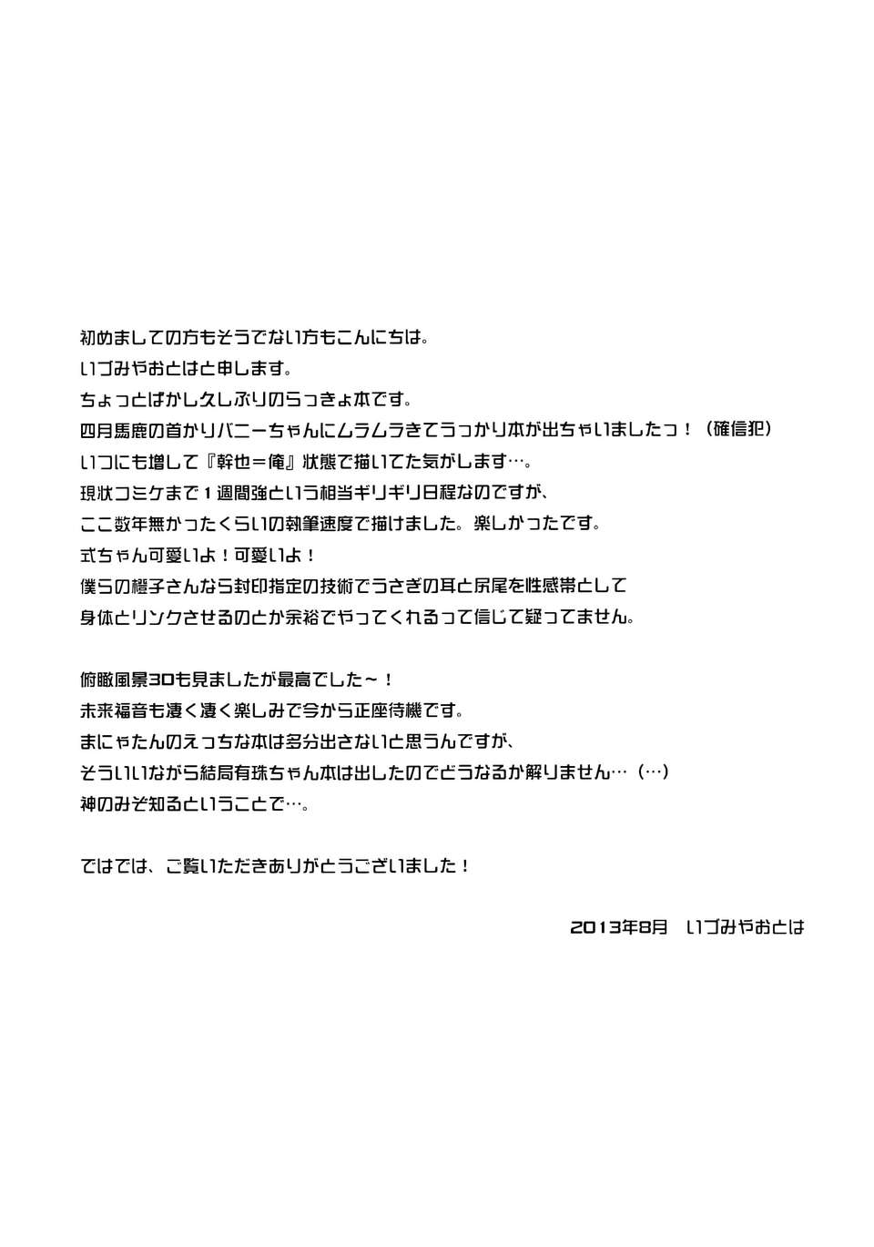 (C84) [アルカロイド (いづみやおとは)] 首きりバニー両儀式ちゃんのえっちな本。 (空の境界) 21/25 