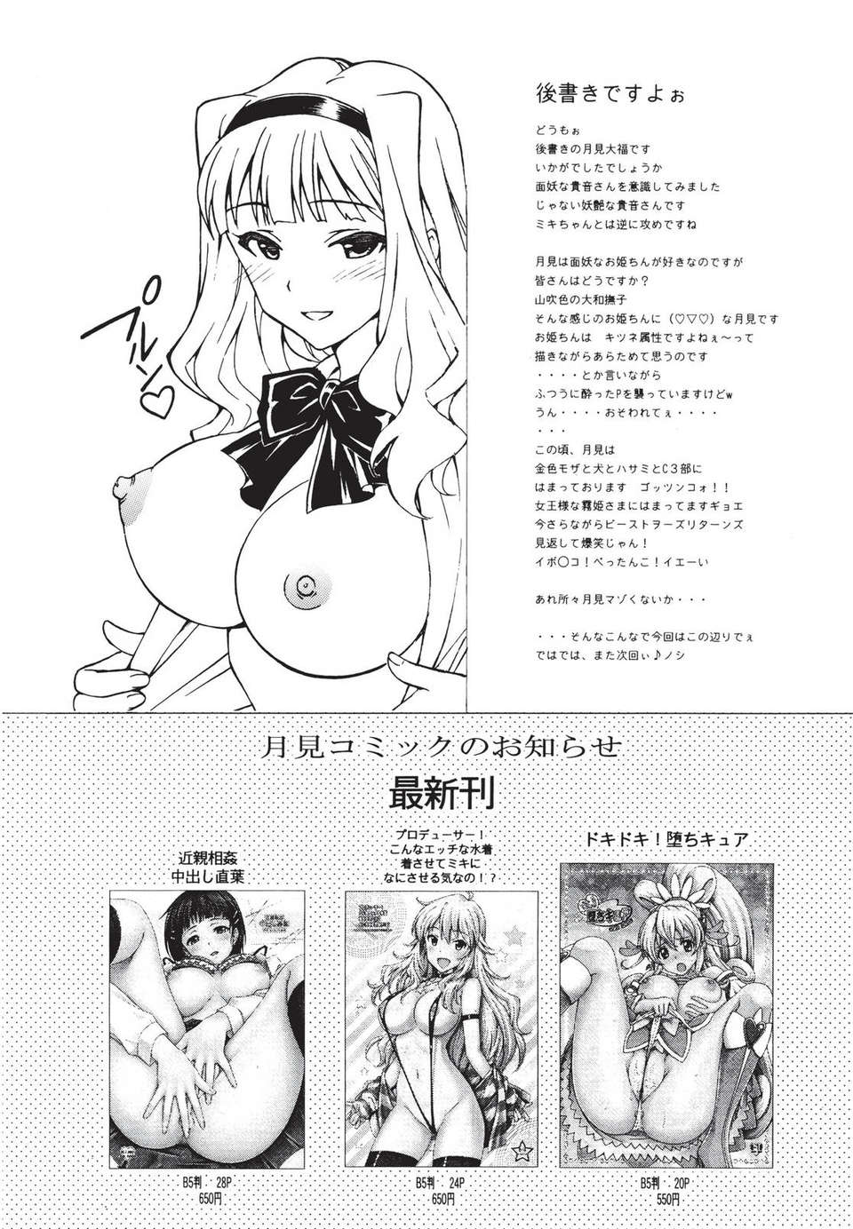 (C84) [〆切3分前 (月見大福)] プロデューサー今宵は私と円舞(ワルツ)を (アイドルマスター) 21/25 