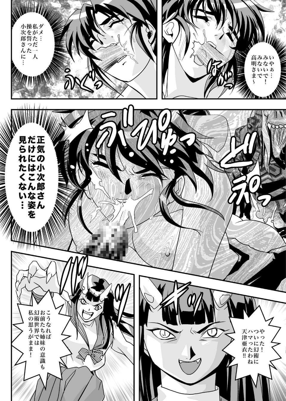 (C84) [千本トリイ] FallenXXangeL8 淫辱の亜衣と麻衣 (淫獣聖戦) [DL版] 36/50 