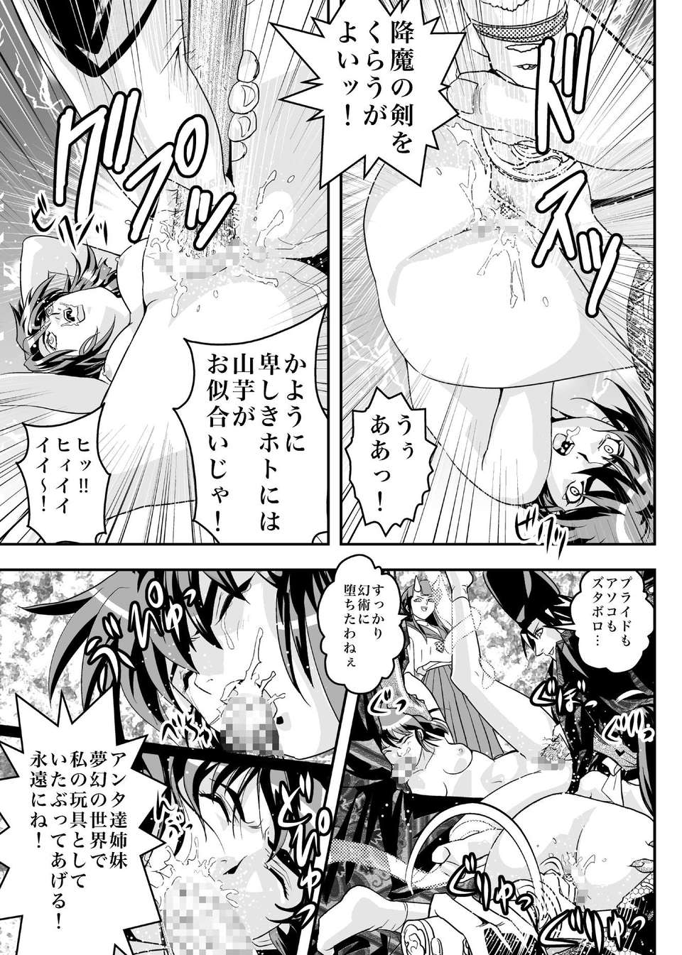 (C84) [千本トリイ] FallenXXangeL8 淫辱の亜衣と麻衣 (淫獣聖戦) [DL版] 43/50 