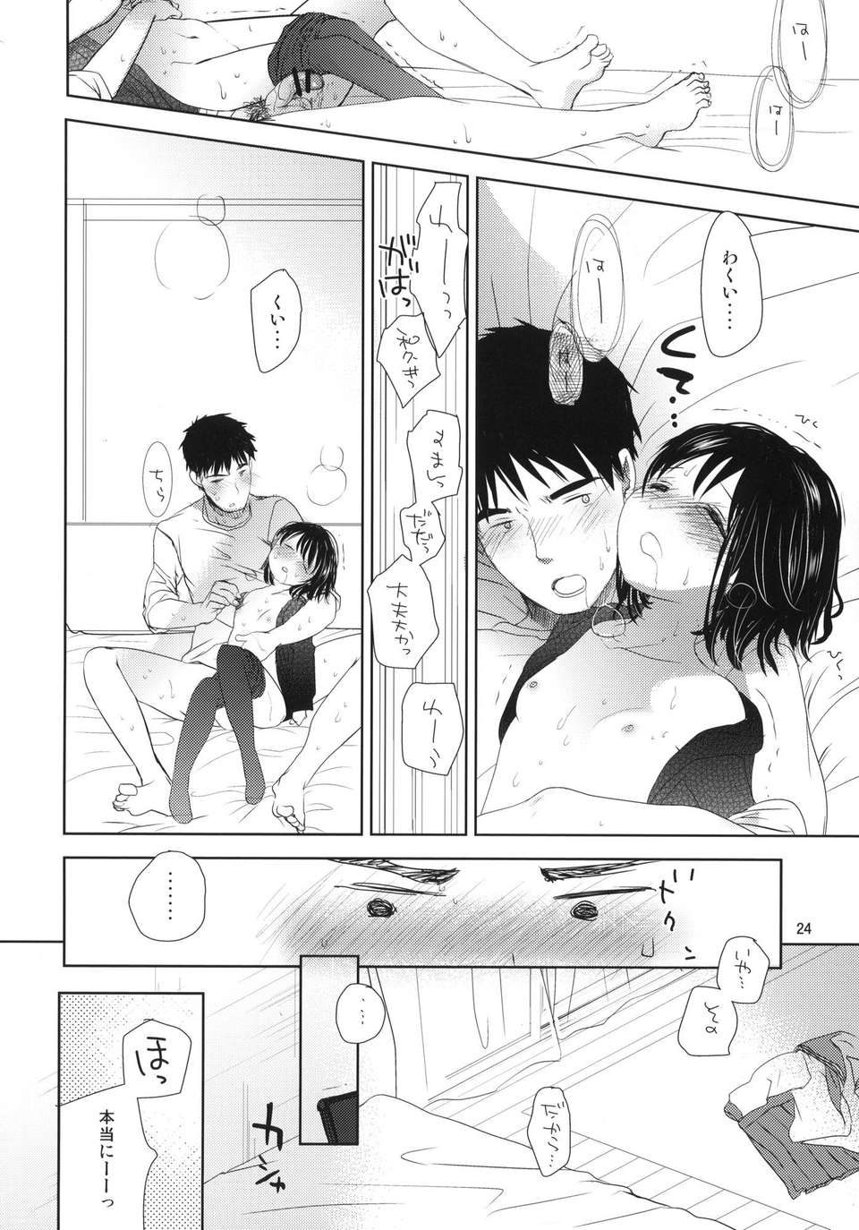 (C84) [おかだ亭 (岡田コウ)] ぶきようなふたり (オリジナル)v2 22/46 