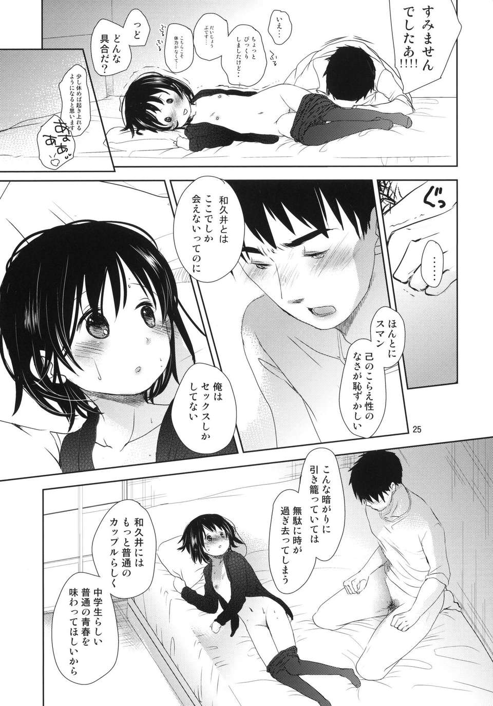 (C84) [おかだ亭 (岡田コウ)] ぶきようなふたり (オリジナル)v2 23/46 