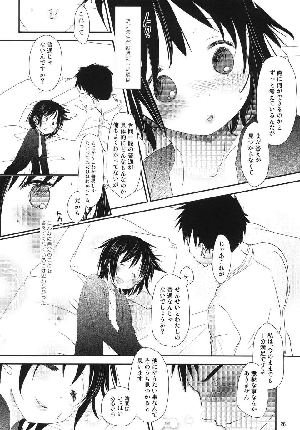 (C84) [おかだ亭 (岡田コウ)] ぶきようなふたり (オリジナル)v2 24/46 