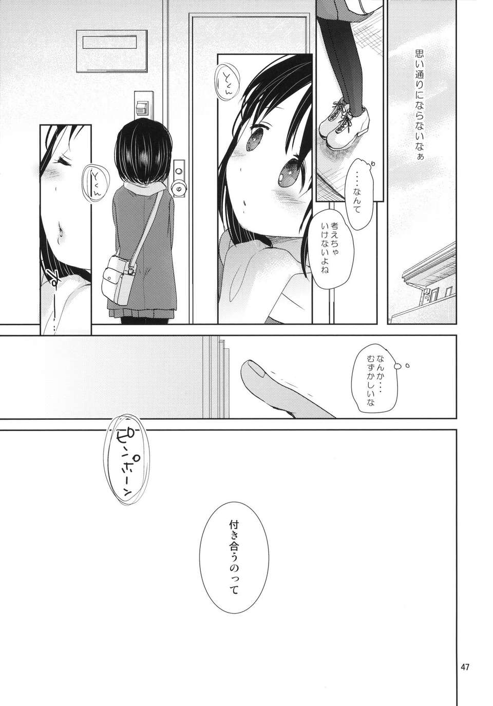 (C84) [おかだ亭 (岡田コウ)] ぶきようなふたり (オリジナル)v2 45/46 