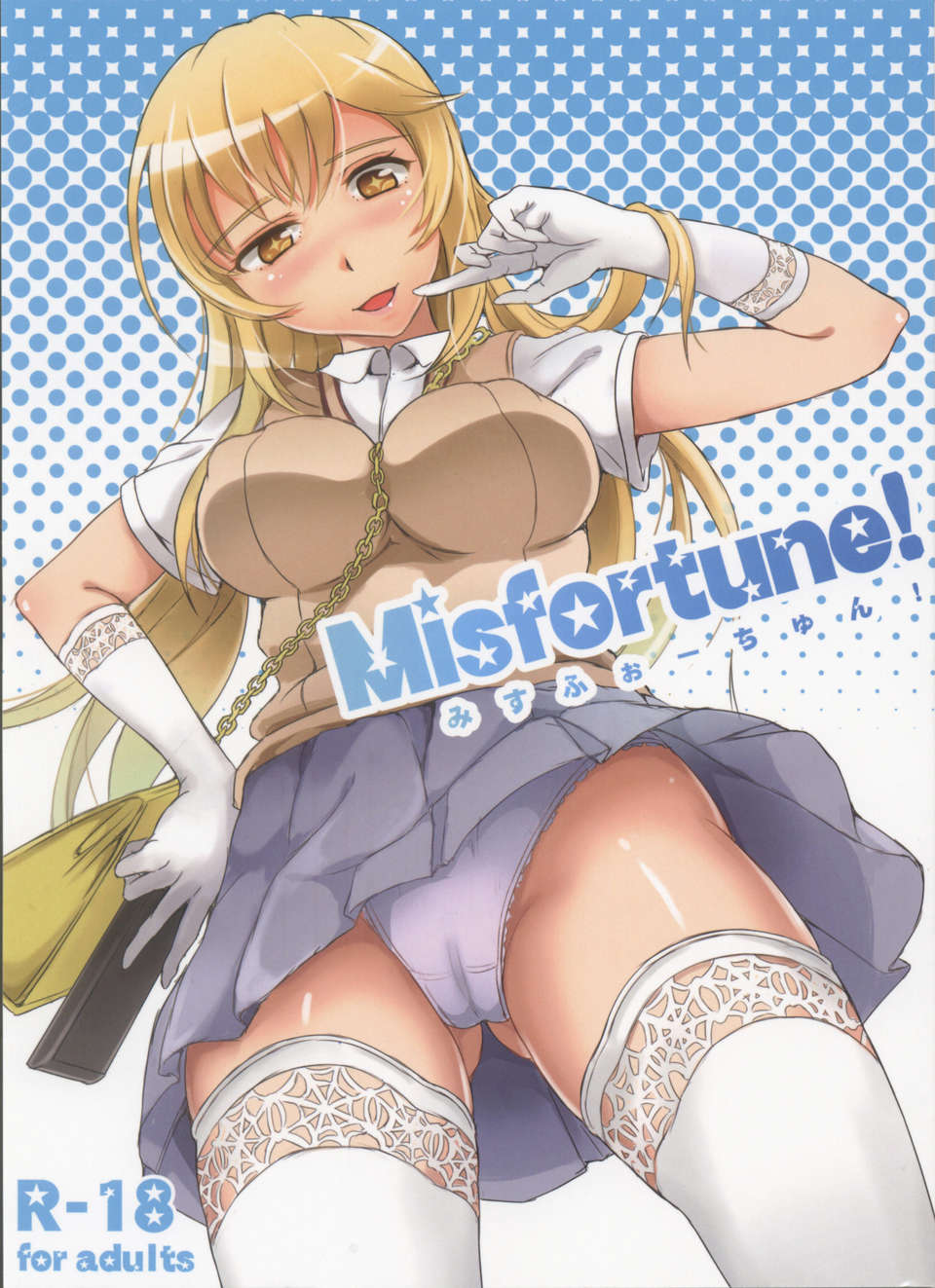 (C84) (同人誌) [RSAG] Misfortune! [とある科學の超電磁砲] 1/22 