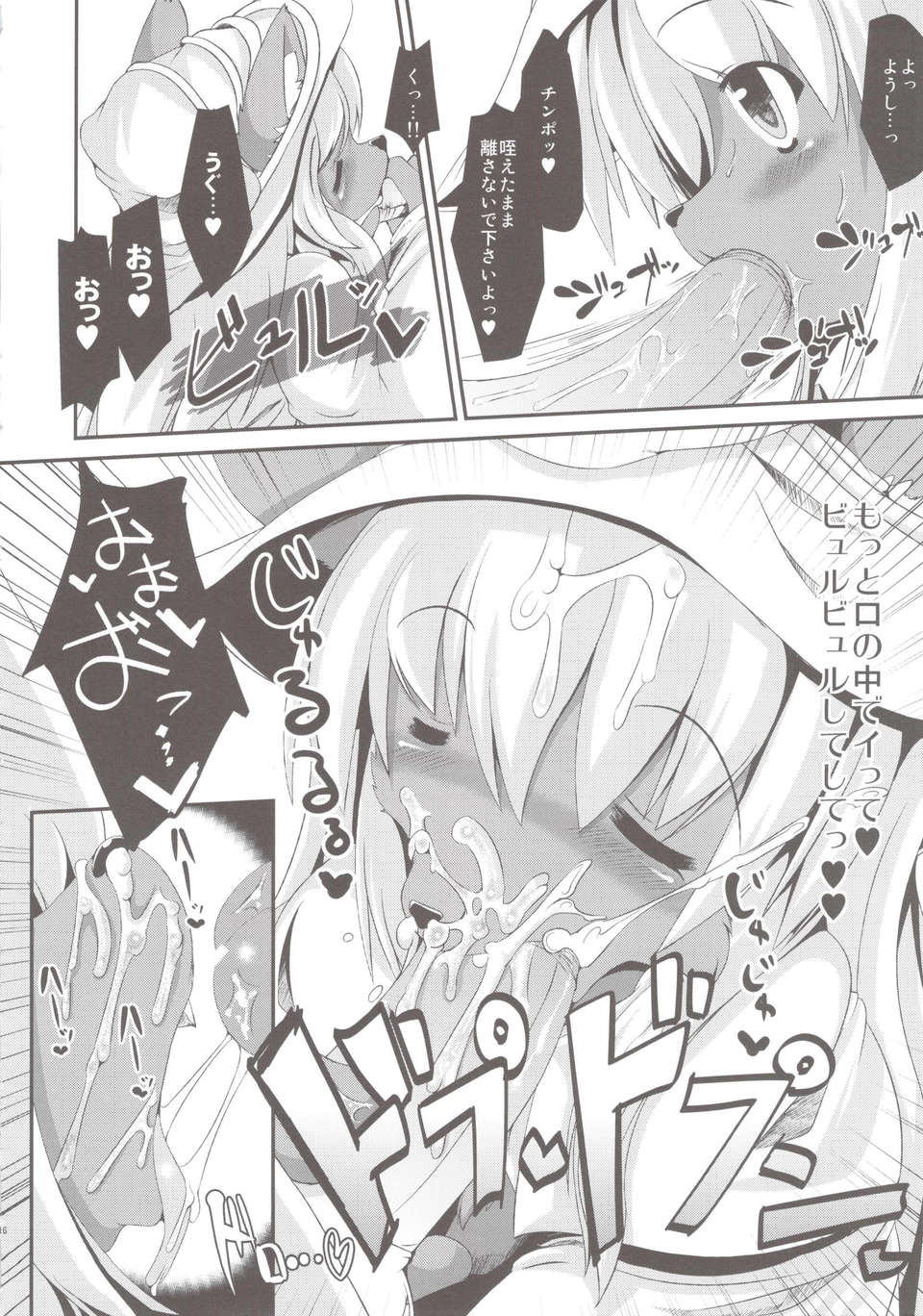 (C84) (同人誌) [バンガロゥ(白狛)]ブラックベリーの魔法瓶(オリジナル) 16/22 