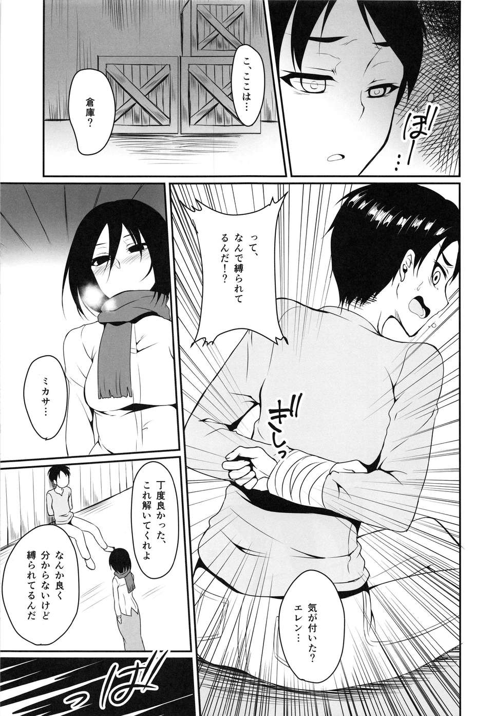 (C84) [ぽち小屋。 (ぽち。)] エレンがミカサに襲われる本 (進撃の巨人) 11/23 