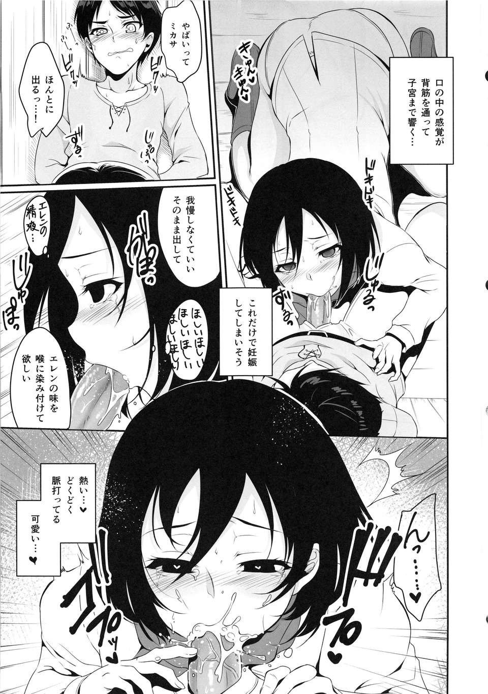 (C84) [ぽち小屋。 (ぽち。)] エレンがミカサに襲われる本 (進撃の巨人) 15/23 