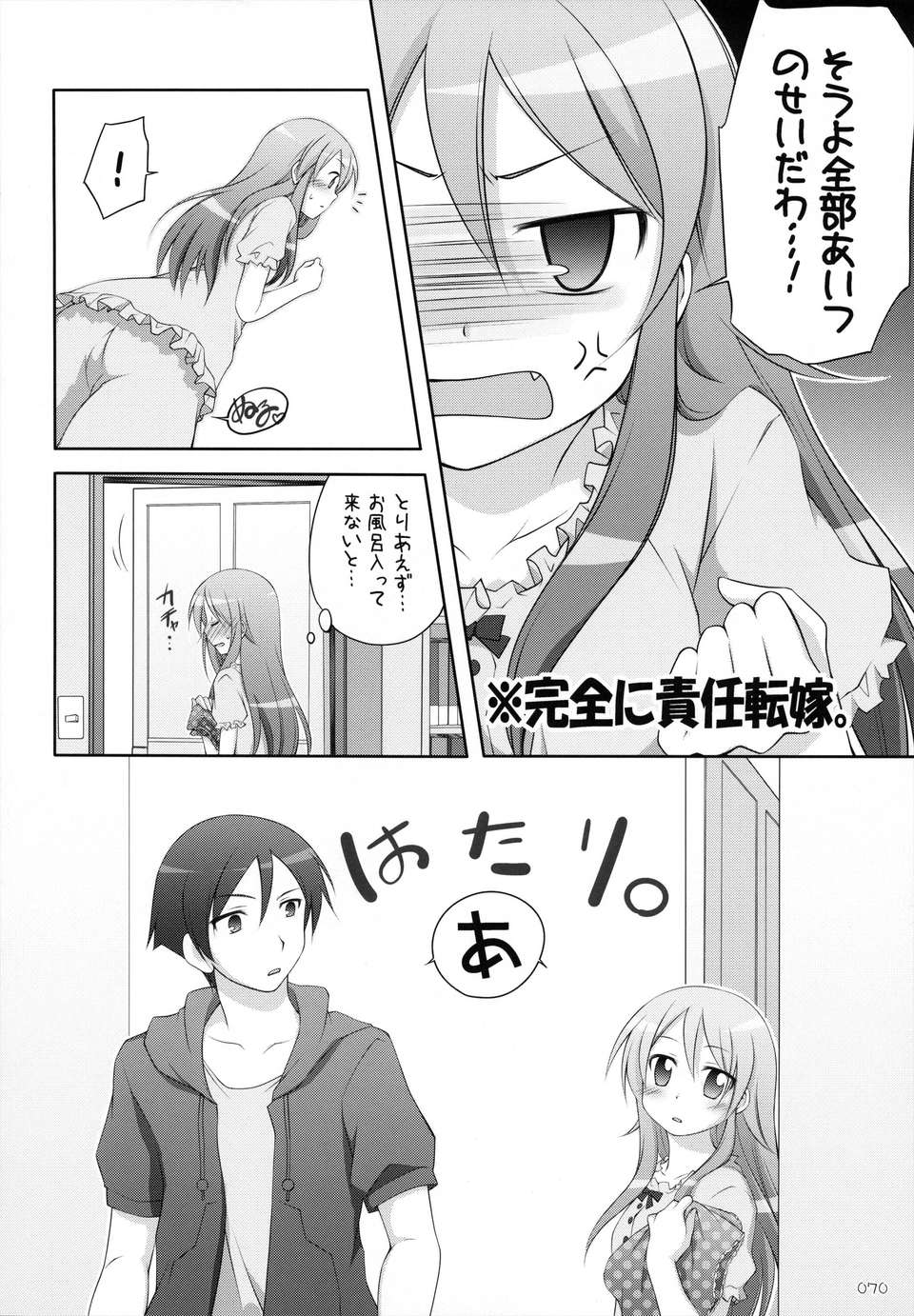 (C84) [千歳烏山第2出張所 (真未たつや)] 千歳烏山第2出張所 総集編 -2009～2011- 71/137 