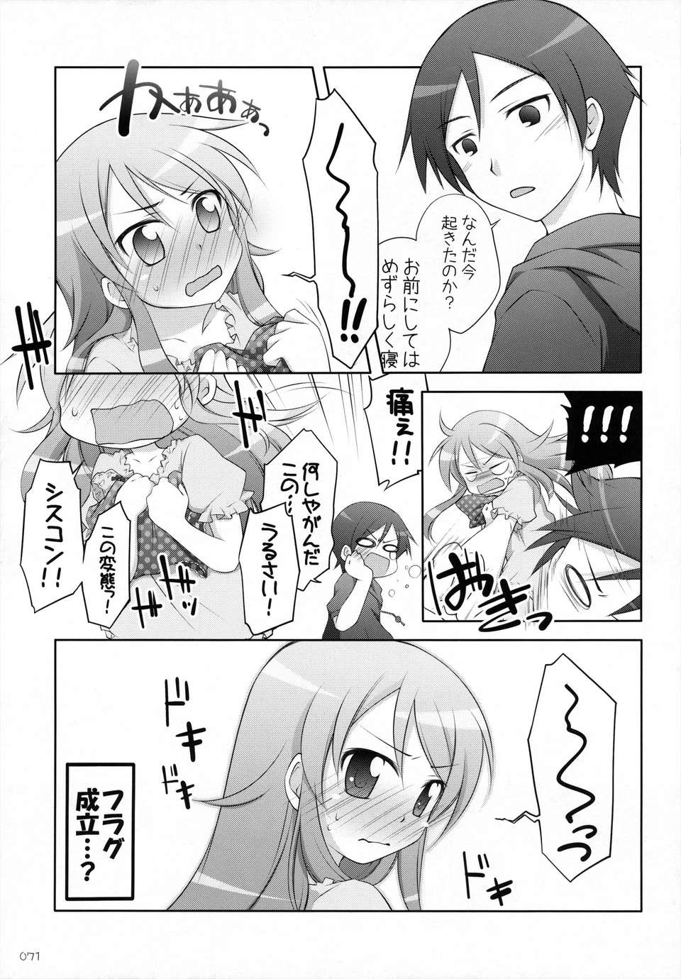 (C84) [千歳烏山第2出張所 (真未たつや)] 千歳烏山第2出張所 総集編 -2009～2011- 72/137 