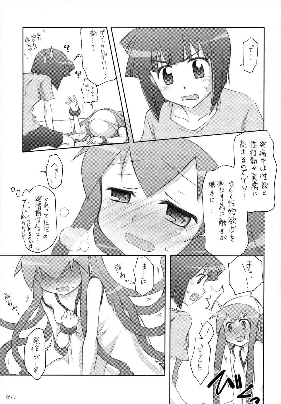 (C84) [千歳烏山第2出張所 (真未たつや)] 千歳烏山第2出張所 総集編 -2009～2011- 78/137 