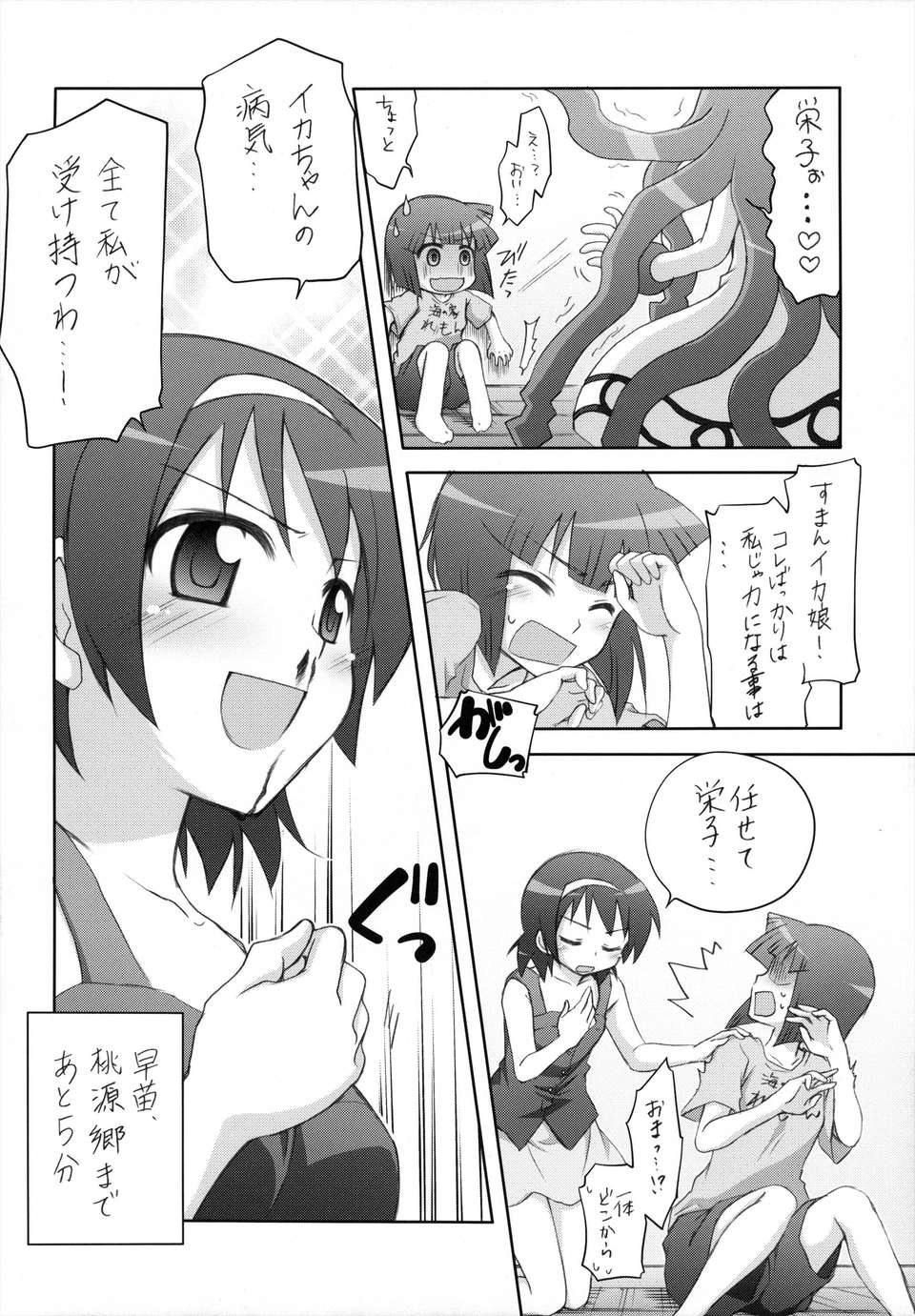 (C84) [千歳烏山第2出張所 (真未たつや)] 千歳烏山第2出張所 総集編 -2009～2011- 79/137 