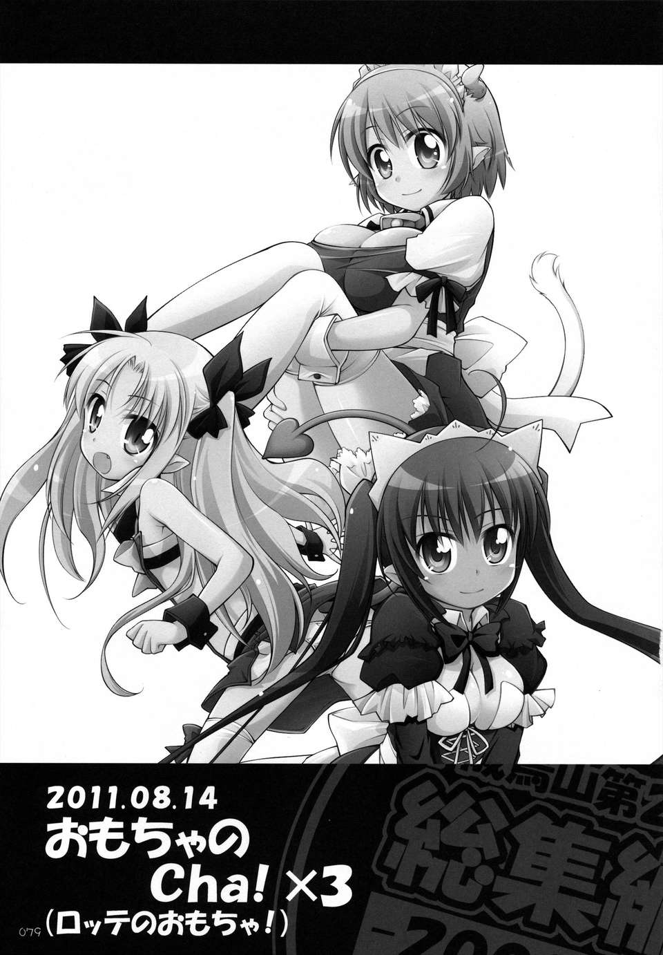 (C84) [千歳烏山第2出張所 (真未たつや)] 千歳烏山第2出張所 総集編 -2009～2011- 80/137 