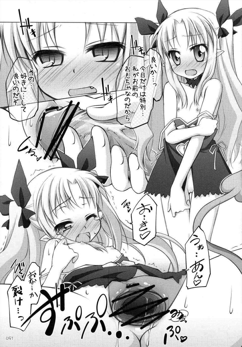 (C84) [千歳烏山第2出張所 (真未たつや)] 千歳烏山第2出張所 総集編 -2009～2011- 92/137 