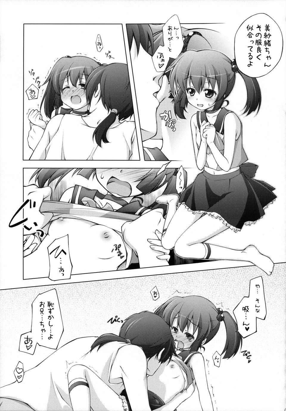 (C84) [千歳烏山第2出張所 (真未たつや)] 千歳烏山第2出張所 総集編 -2009～2011- 96/137 