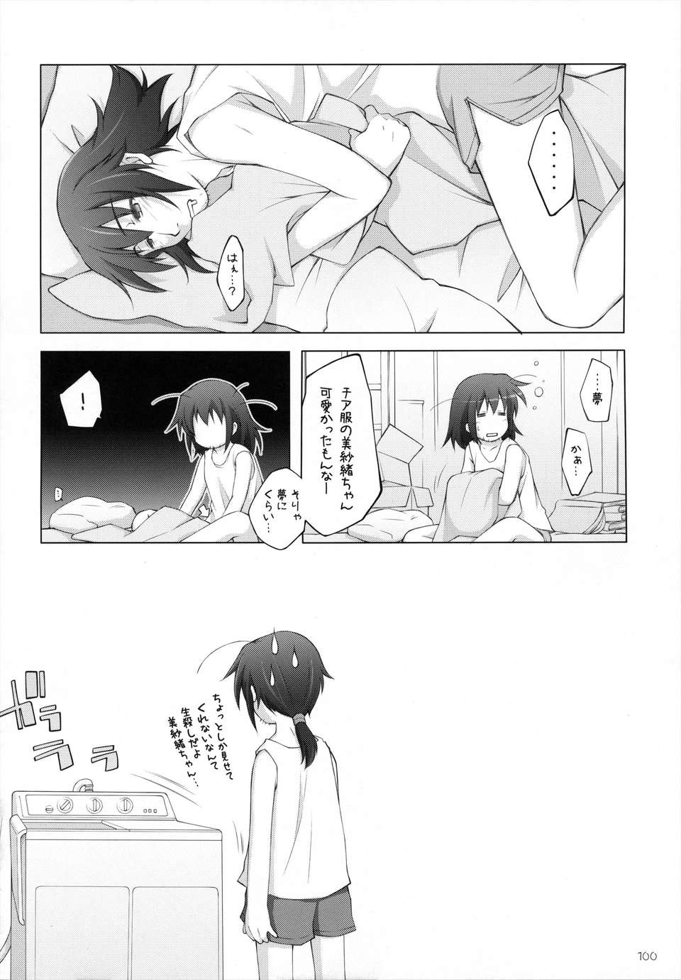 (C84) [千歳烏山第2出張所 (真未たつや)] 千歳烏山第2出張所 総集編 -2009～2011- 101/137 