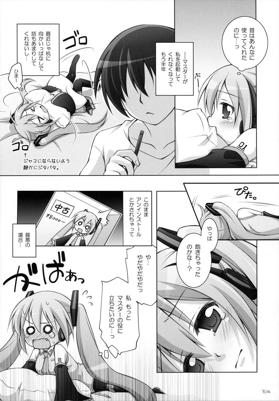 (C84) [千歳烏山第2出張所 (真未たつや)] 千歳烏山第2出張所 総集編 -2009～2011- 105/137 