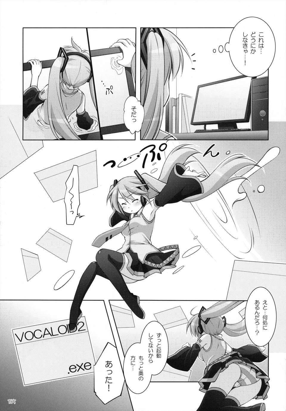 (C84) [千歳烏山第2出張所 (真未たつや)] 千歳烏山第2出張所 総集編 -2009～2011- 106/137 