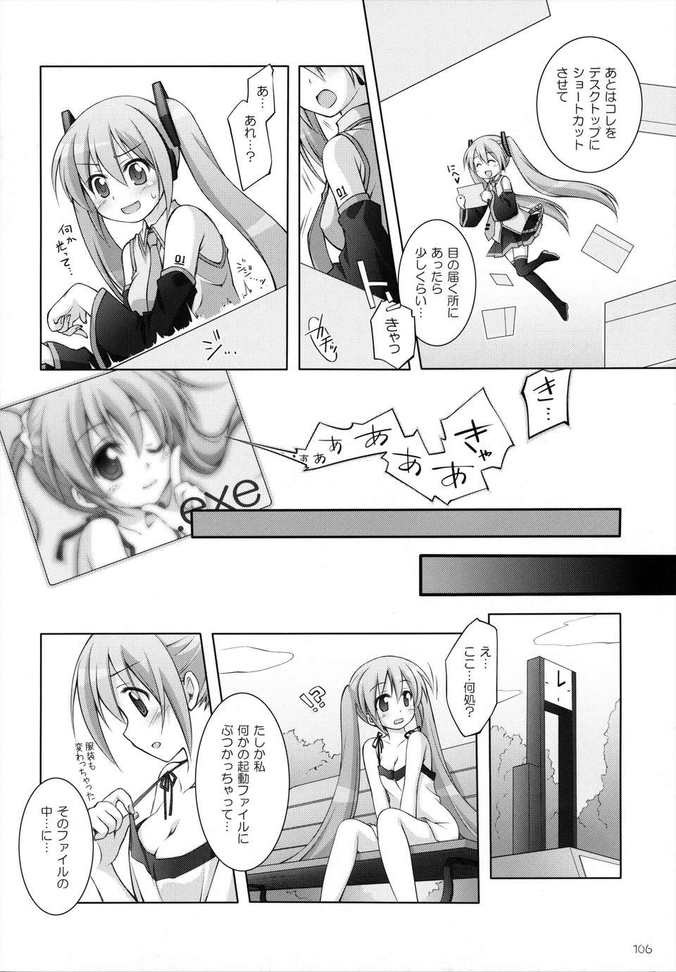 (C84) [千歳烏山第2出張所 (真未たつや)] 千歳烏山第2出張所 総集編 -2009～2011- 107/137 