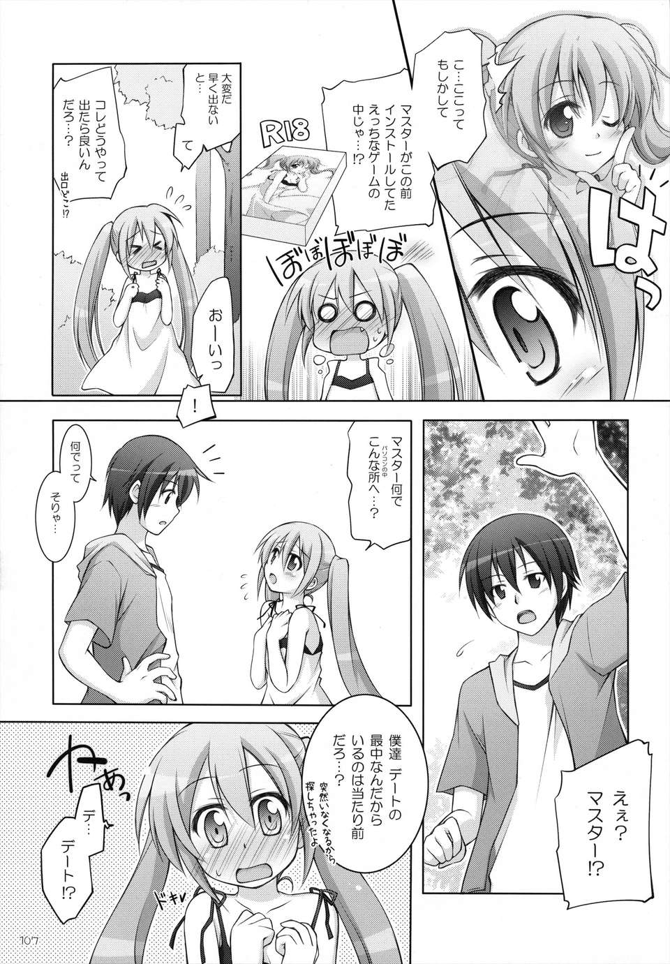 (C84) [千歳烏山第2出張所 (真未たつや)] 千歳烏山第2出張所 総集編 -2009～2011- 108/137 
