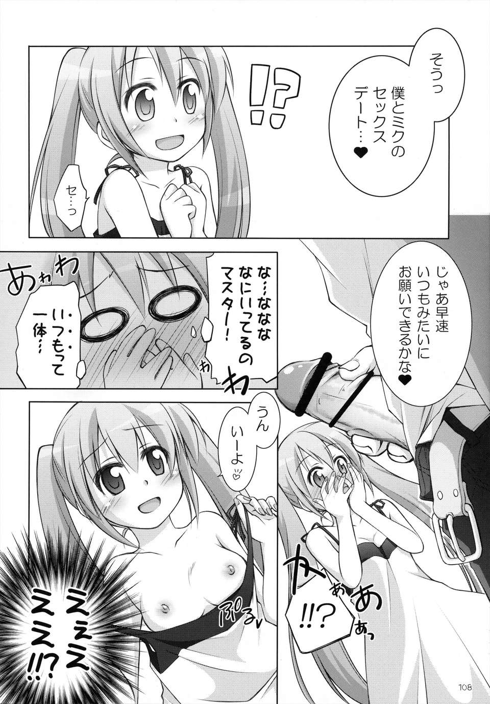 (C84) [千歳烏山第2出張所 (真未たつや)] 千歳烏山第2出張所 総集編 -2009～2011- 109/137 