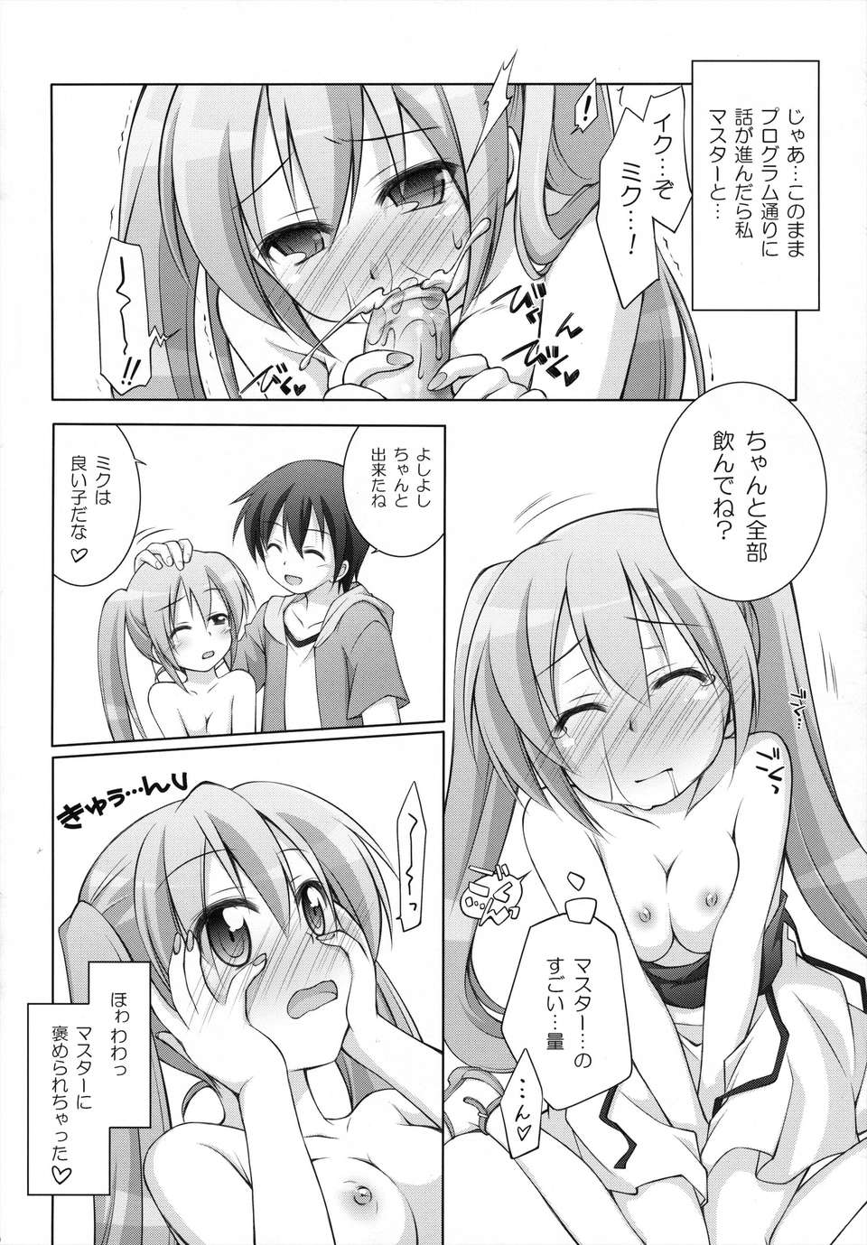(C84) [千歳烏山第2出張所 (真未たつや)] 千歳烏山第2出張所 総集編 -2009～2011- 111/137 