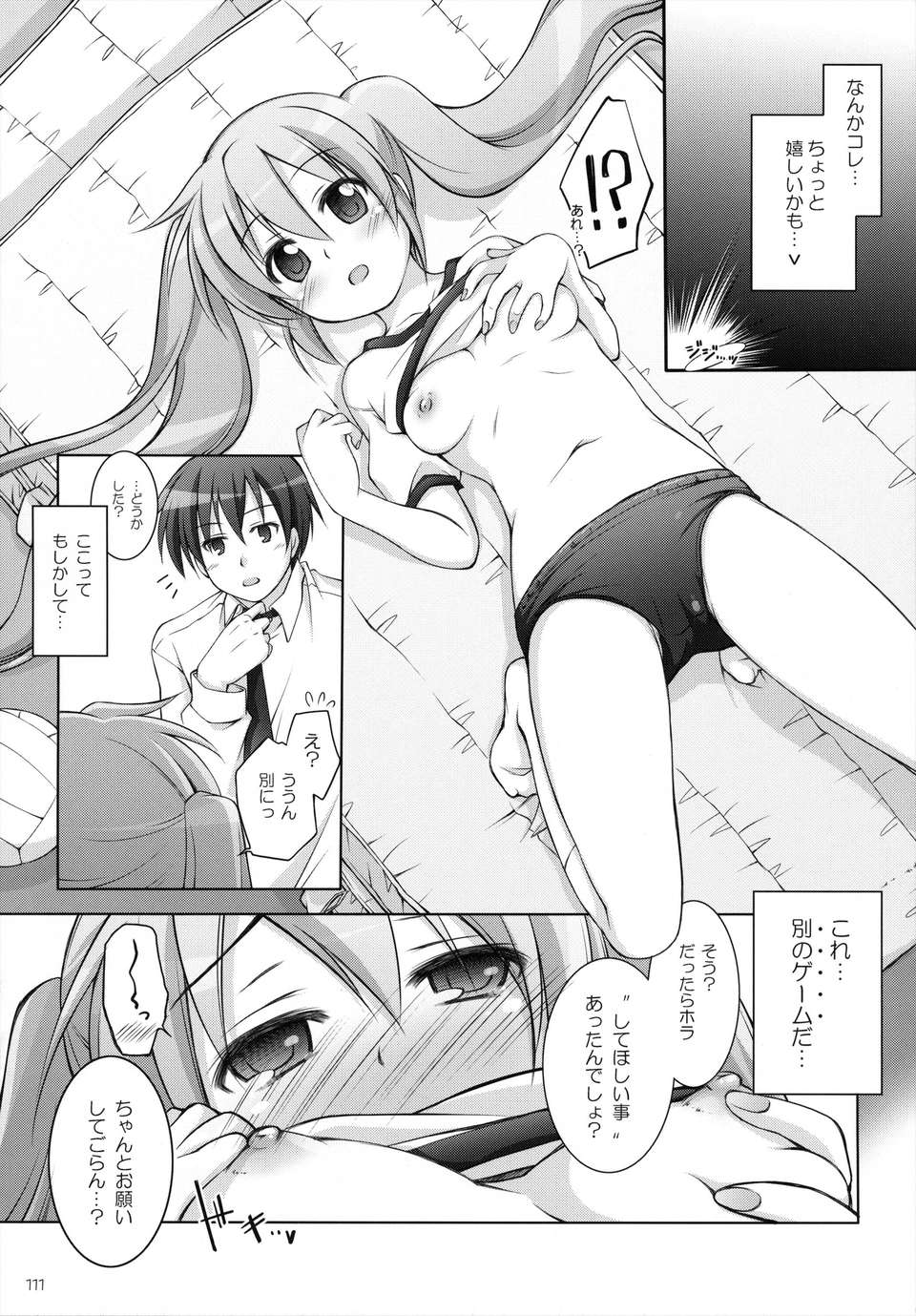 (C84) [千歳烏山第2出張所 (真未たつや)] 千歳烏山第2出張所 総集編 -2009～2011- 112/137 