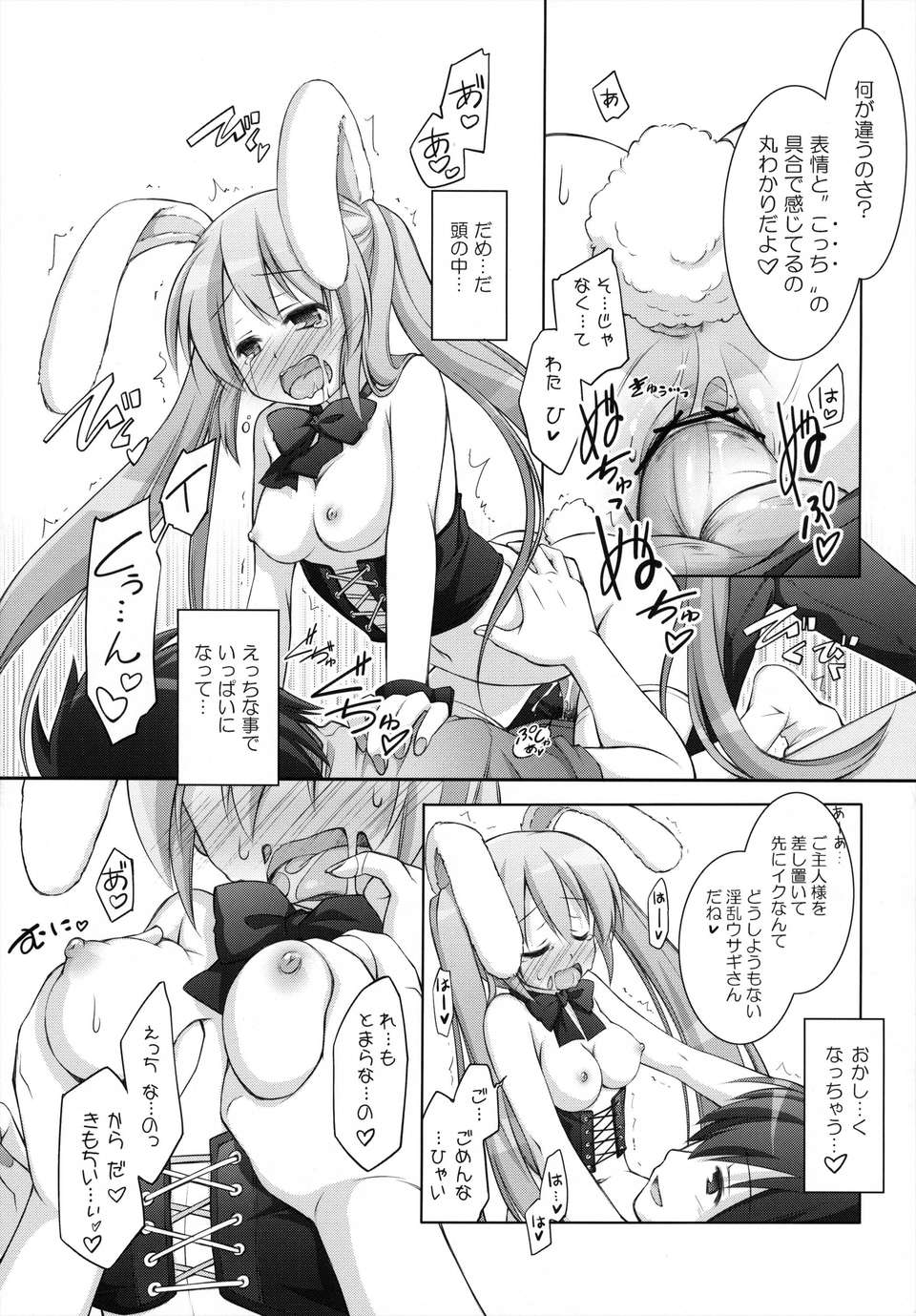 (C84) [千歳烏山第2出張所 (真未たつや)] 千歳烏山第2出張所 総集編 -2009～2011- 116/137 