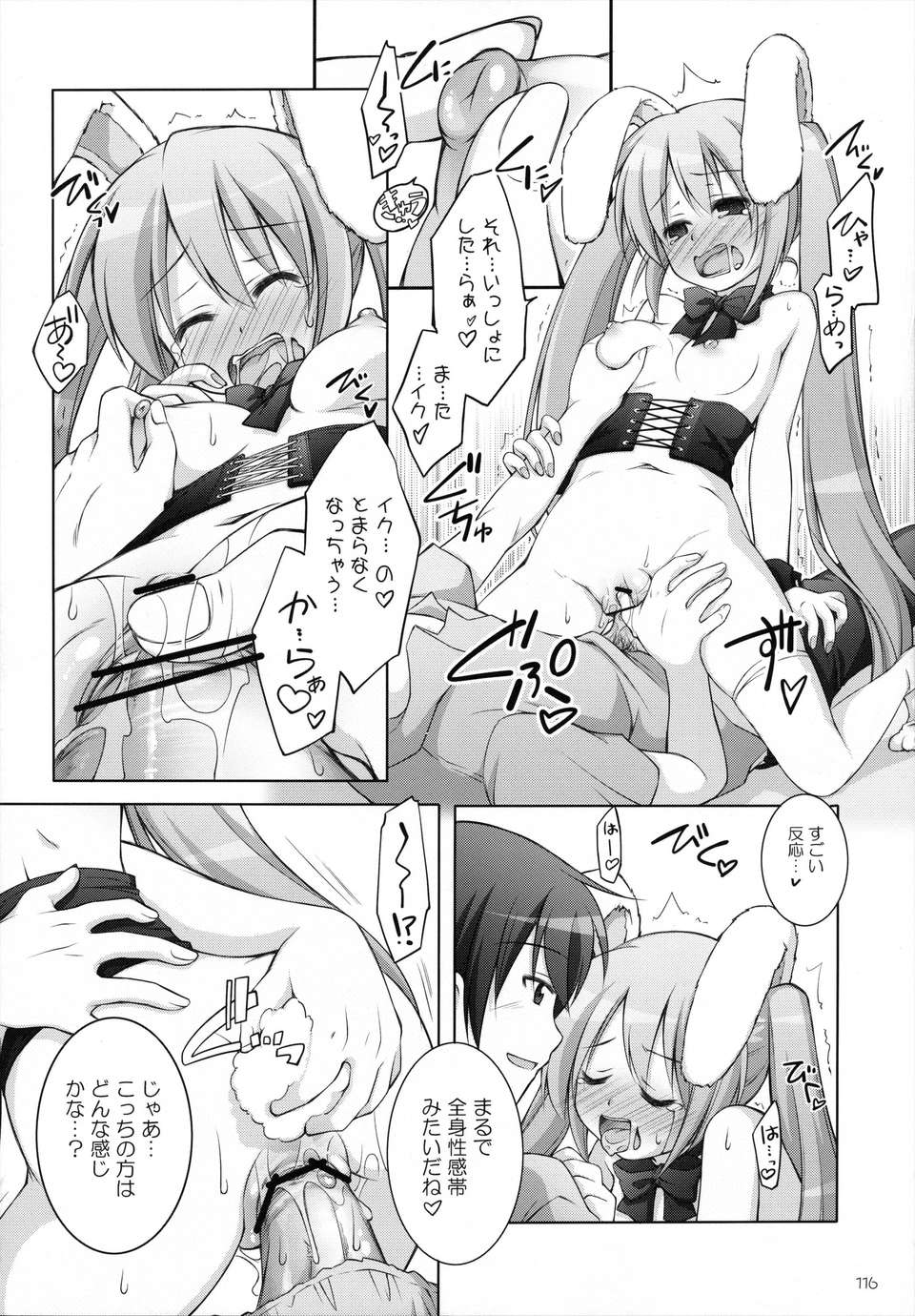 (C84) [千歳烏山第2出張所 (真未たつや)] 千歳烏山第2出張所 総集編 -2009～2011- 117/137 