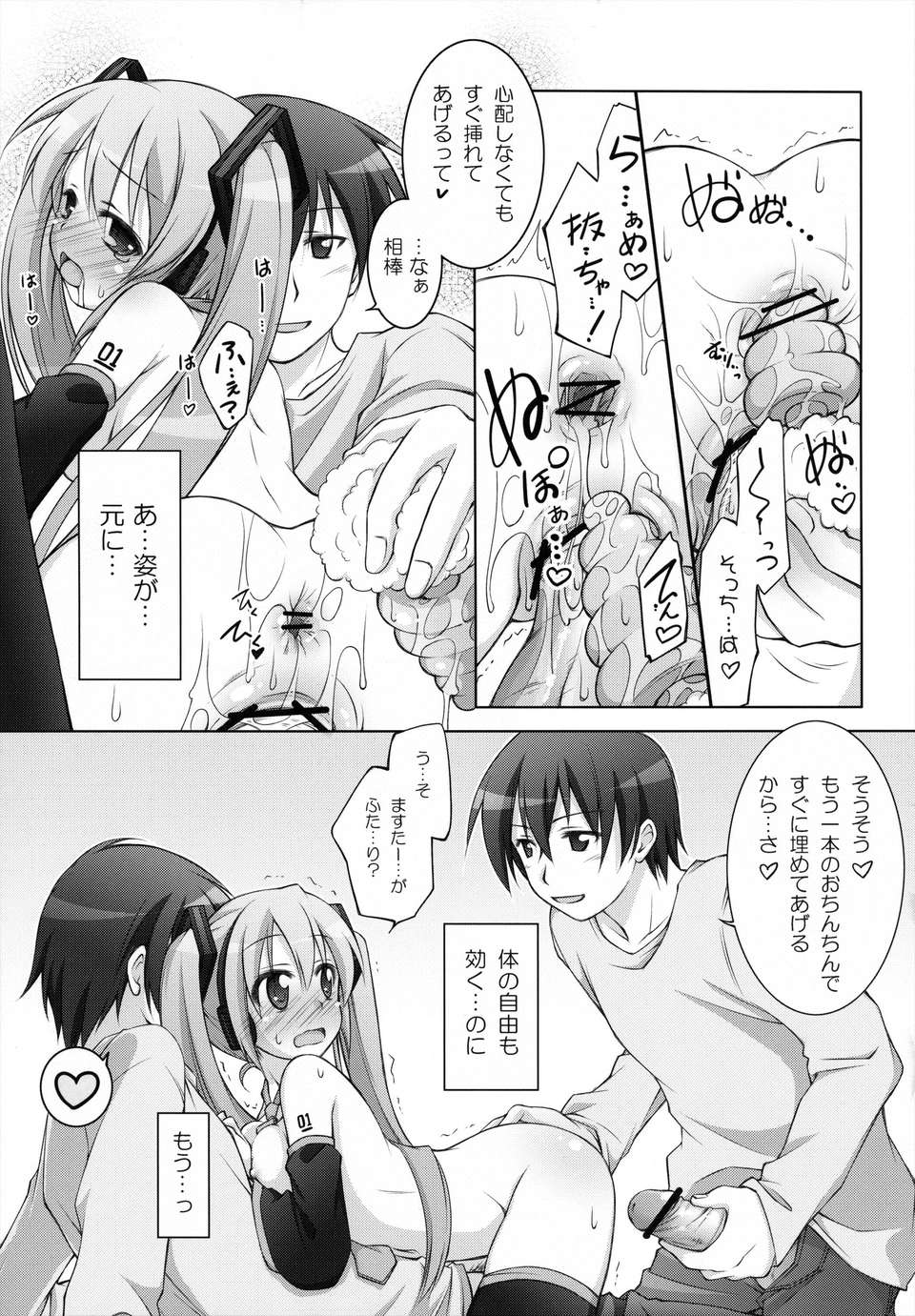 (C84) [千歳烏山第2出張所 (真未たつや)] 千歳烏山第2出張所 総集編 -2009～2011- 118/137 