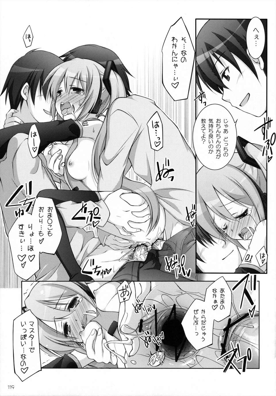 (C84) [千歳烏山第2出張所 (真未たつや)] 千歳烏山第2出張所 総集編 -2009～2011- 120/137 